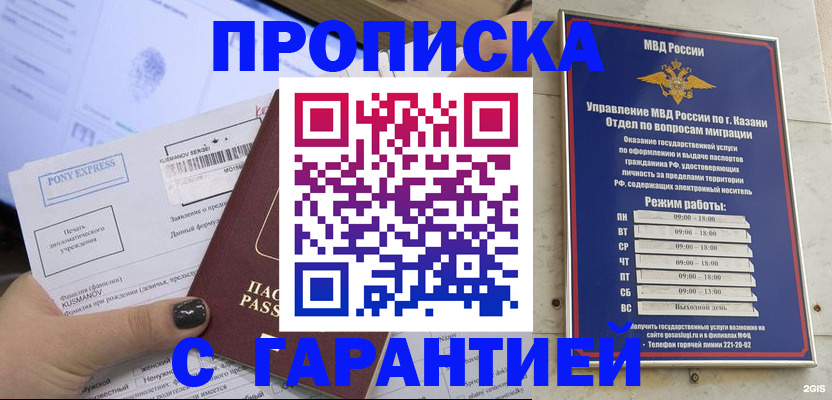 прописка 2025 в Перми